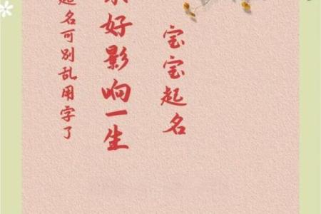 周易取名与生辰八字的完美结合，给宝宝起个一生顺利的名字！
