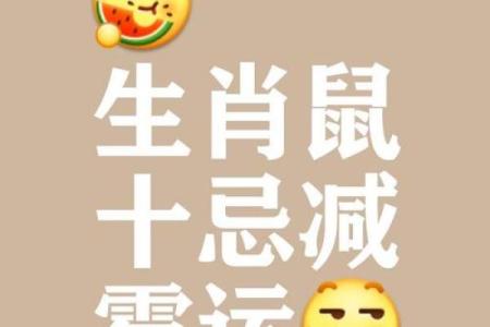 羊年风水：鼠的运势对家庭和事业的影响