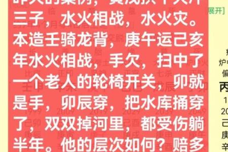 命理中的水灾象征及其影响因素