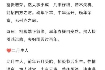 命运走势与性格特征