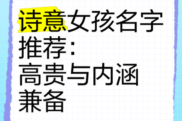 为女孩挑选诗意名字的艺术 为女孩挑选诗意名字的艺术
