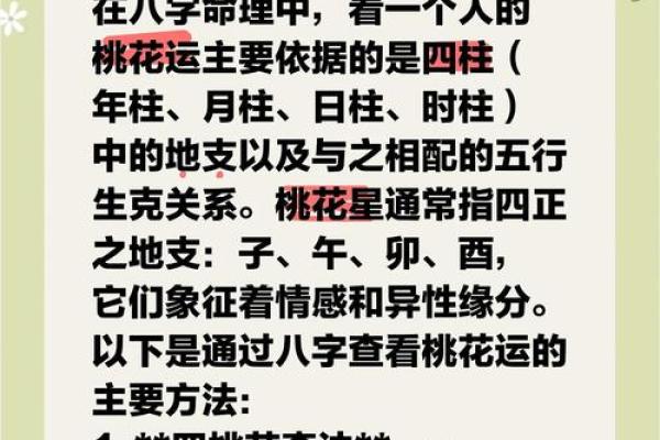 揭秘八字测桃花，免费测试你的恋爱机会！