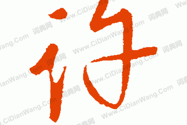 许字名字的独特寓意与文化传承解析 许字名字的独特寓意与文化传承解析