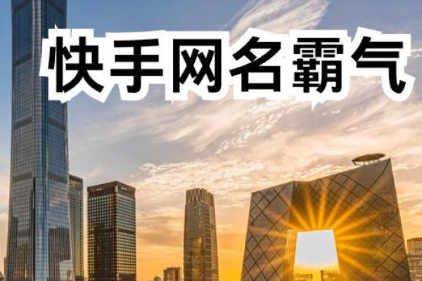 四字名字展现无敌气场 四字名字展现无敌气场