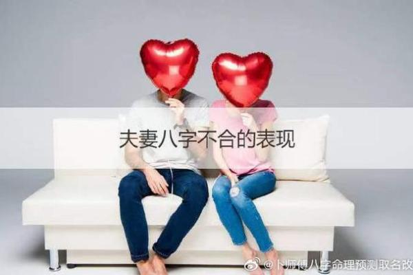 生辰八字不合,爱情还能长久吗?专家给你解答 生辰八字不合,爱情还能长久吗?专家给你解答