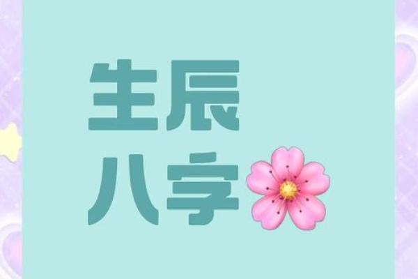 生辰八字下载:轻松解读你的命运密码 生辰八字下载:轻松解读你的命运密码