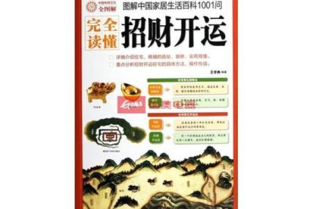风水招财秘诀：提升运势的封面设计技巧