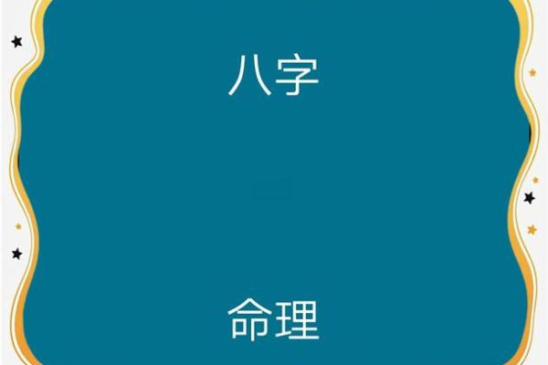 朱婷八字命理解析：背后的命运密码是什么