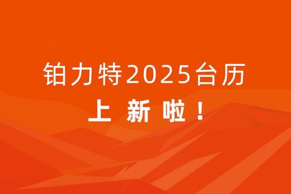 2015年独家万年历:预见未来,把握机遇 2015年独家万年历:预见未来,把握机遇
