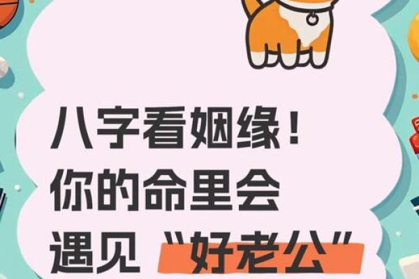 免费姻缘八字测算，帮助你找到命中注定的TA！