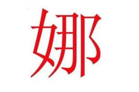旭字公司在起公司名名称带中的旭应用字与的意义创解析意
