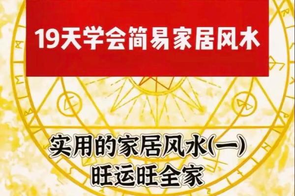 掌握风水绝学,打造旺财旺运的家居环境 掌握风水绝学,打造旺财旺运的家居环境