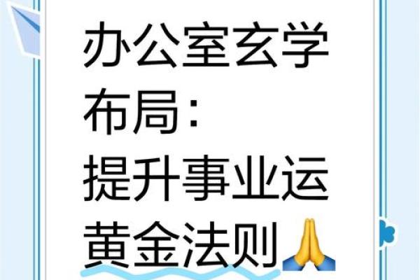 提升职场运势的办公室风水法则 提升职场运势的办公室风水法则