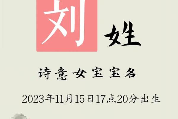 适合女孩和男孩的刘姓名字大全 适合女孩和男孩的刘姓名字大全