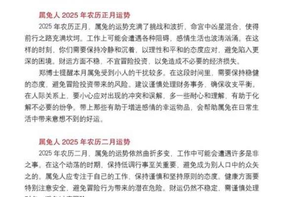 属兔人的运势走向:财富、健康与感情运势的关键变化 属兔人的运势走向:财富、健康与感情运势的关键变化