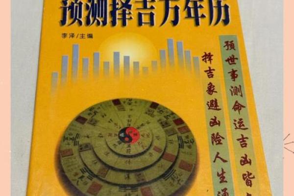 全方位万年历方位查询,精准定位你的吉时良辰 全方位万年历方位查询,精准定位你的吉时良辰