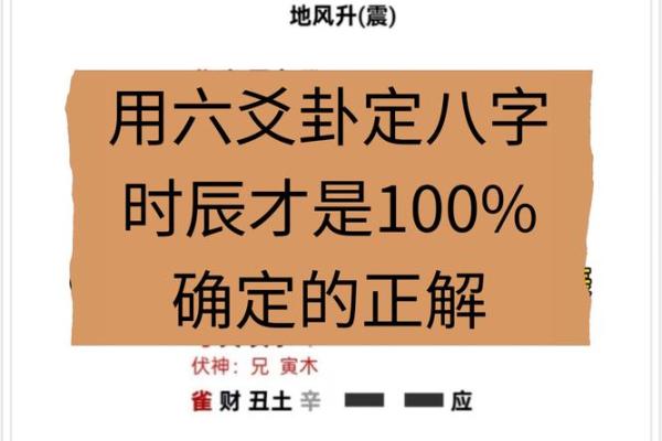 六爻与八字结合解析,如何找到最适合你的命运方向 六爻与八字结合解析,如何找到最适合你的命运方向