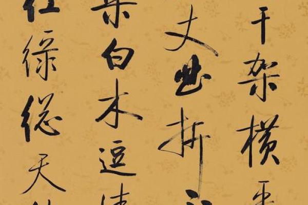 解析启功生辰八字:命运如何塑造了这位书法大师的辉煌人生 解析启功生辰八字:命运如何塑造了这位书法大师的辉煌人生