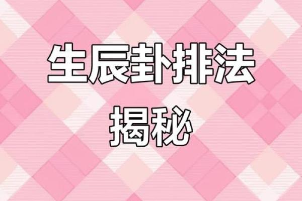 揭开日历中的生辰八字奥秘,如何轻松算出你的命运密码? 揭开日历中的生辰八字奥秘,如何轻松算出你的命运密码?