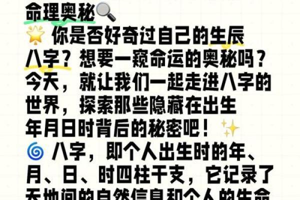 科学八字解析:让你更精准了解自己的命运轨迹 科学八字解析:让你更精准了解自己的命运轨迹