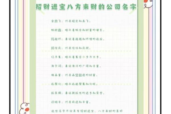 如何通过生辰八字为公司起个旺财好名字? 如何通过生辰八字为公司起个旺财好名字?