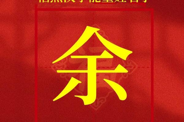 余姓女孩名字创意:从传统与现代中汲取灵感 余姓女孩名字创意:从传统与现代中汲取灵感