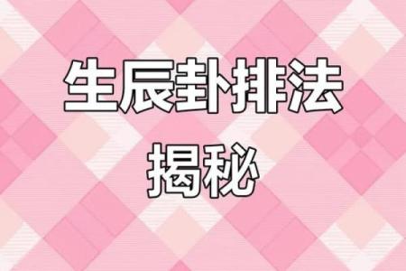 揭开日历中的生辰八字奥秘，如何轻松算出你的命运密码？