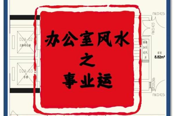办公室风水朝向与职业发展的关系 办公室风水朝向与职业发展的关系