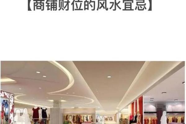 商铺办公楼风水禁忌注意事项与化解方法 商铺办公楼风水禁忌注意事项与化解方法