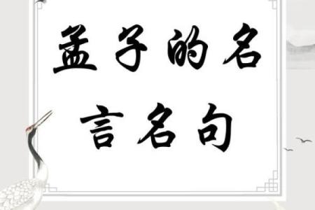 孟子名字的历史渊源与文化象征
